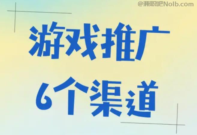 凉山游戏推广赚佣金的平台有哪些 第1张 凉山游戏推广赚佣金的平台有哪些 第1张